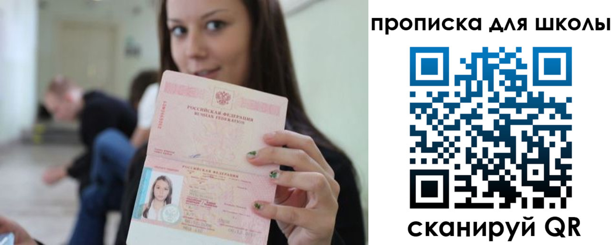 прописка в Миньяре