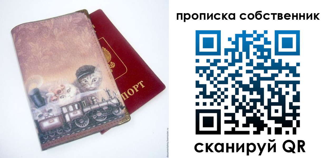 прописка паспорт в Миньяре