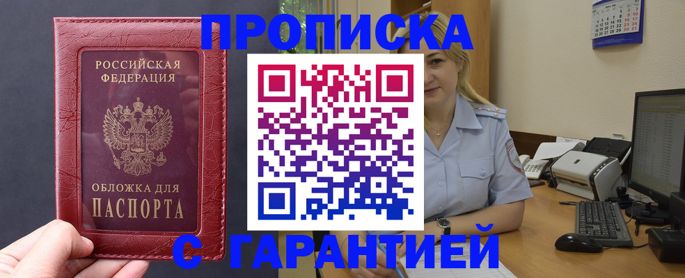 купить прописку в Миньяре